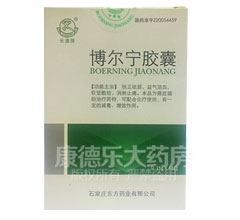 博尔宁胶囊