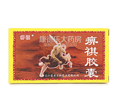 痹祺胶囊