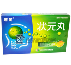 状元丸(状元丸)
