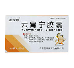 云胃宁胶囊