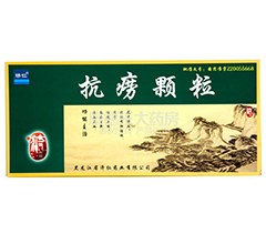 抗痨颗粒